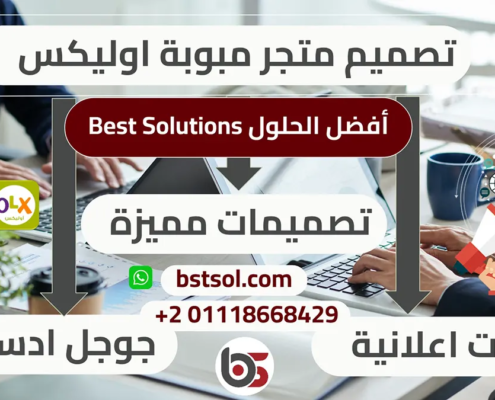 تصميم موقع اعلانات مبوبة مثل اوليكس olx من شركة افضل الحلول