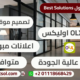 تصميم وامتلاك موقع اعلانات مثل اوليكس فى تسهيل عملية البيع والشراء