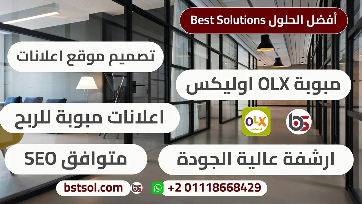 تصميم وامتلاك موقع اعلانات مثل اوليكس فى تسهيل عملية البيع والشراء