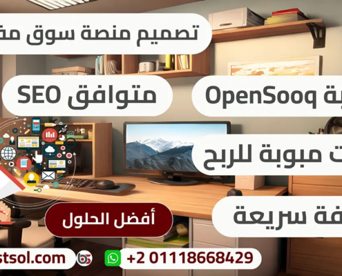 افضل شركة تصميم موقع احترافي مثل السوق المفتوح opensooq
