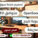 افضل شركة تصميم موقع احترافي مثل السوق المفتوح opensooq