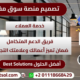 تصميم موقع مثل السوق المفتوح اعلانات مبوبة opensooq