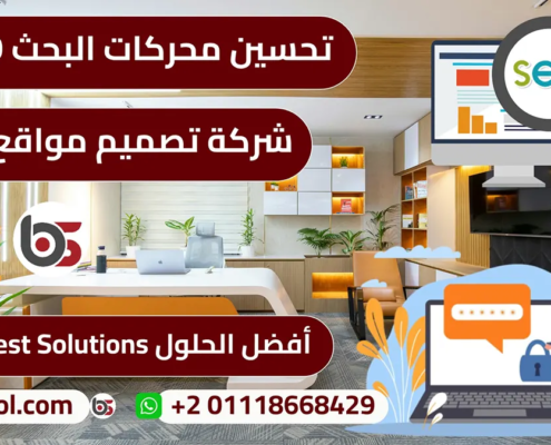 سيو وأرشفة المواقع وتحسين محركات البحث SEO