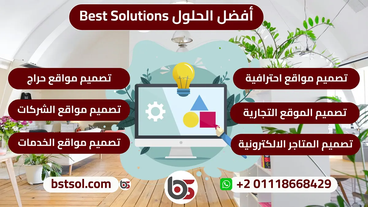 تصميم الموقع التجارية ,تصميم المواقع الإخبارية , تصميم مواقع الاعمال الصغيرة والكبيرة , تصميم المتاجر الالكترونية , تصميم المواقع الشخصية والمدونات , تطوير و تصميم مواقع التجارة الالكترونية