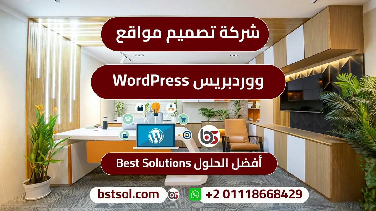 تصميم متجر الكتروني ووردبريس إنشاء ووكوميرس WordPress