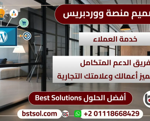 تصميم متجر الكتروني ووردبريس إنشاء ووكوميرس WordPress